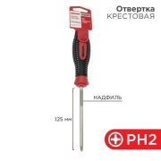 Отвертка крестовая PH2х125 мм, трехкомпонентная рукоятка