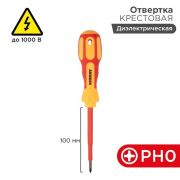 Отвертка крестовая диэлектрическая PH0 х 75 мм