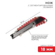 Нож с сегментированным лезвием 18 мм